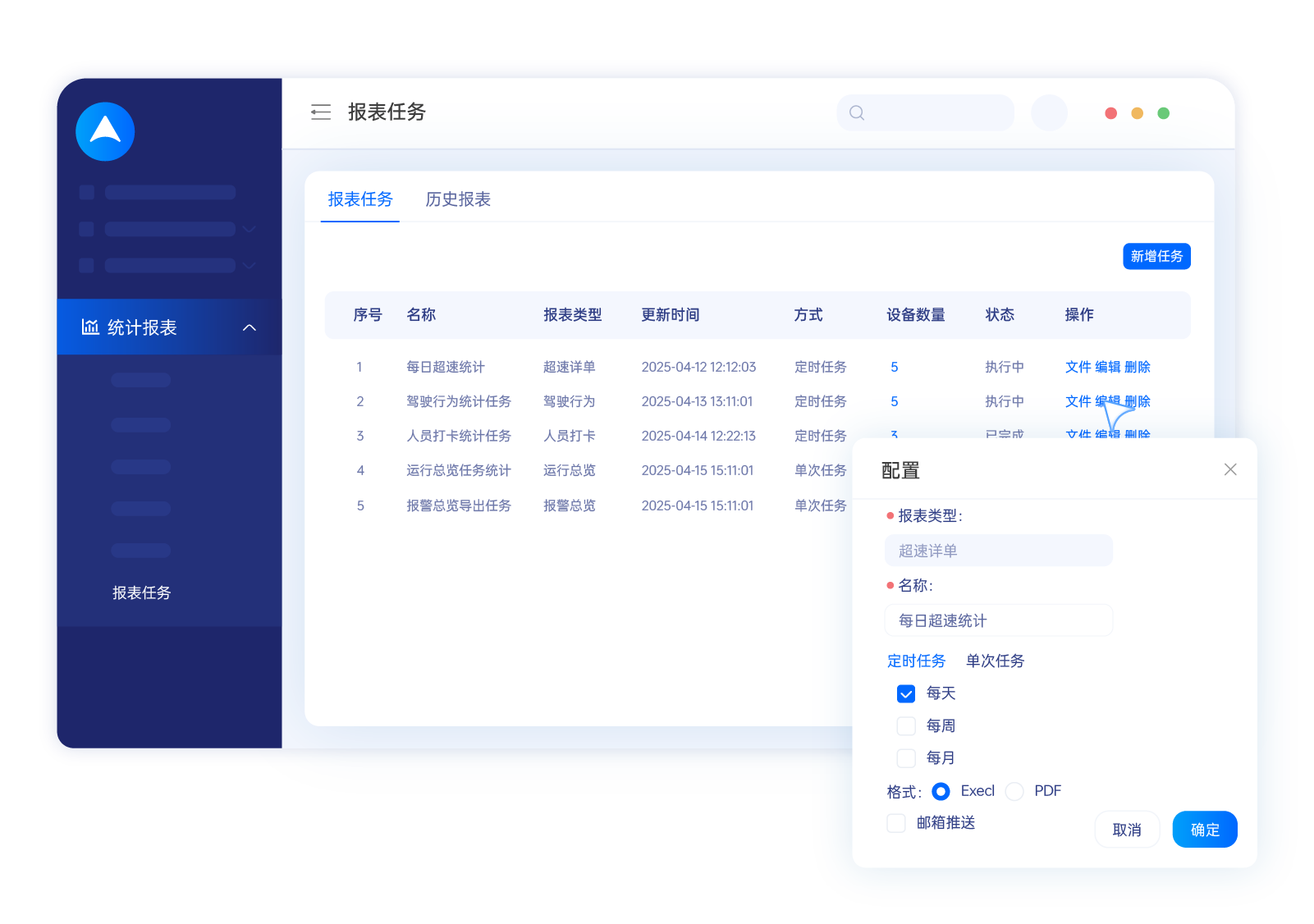 10. 报表推送.png