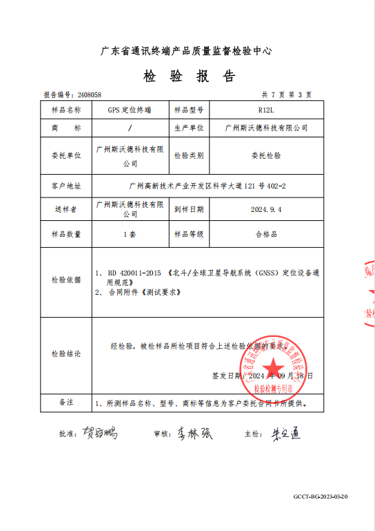 8.单北斗检验报告.png